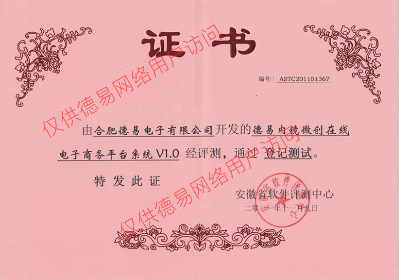 德易內鏡微創在線電子商務平臺系統