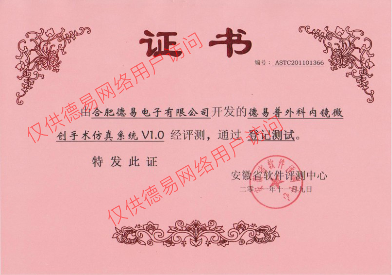 德易普外科內鏡微創手術仿真系統