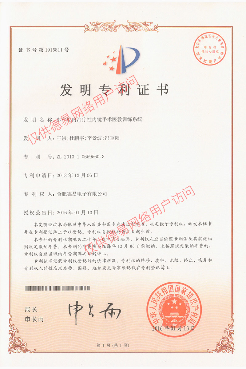 多種腔內治療性內鏡手術醫教訓練系統