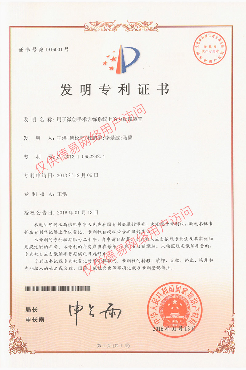 用于微創手術訓練系統上的力反饋裝置