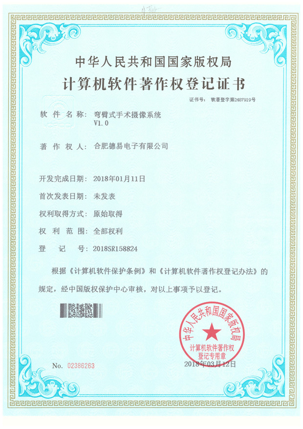 賀喜！德易電子再獲兩項軟件著作權