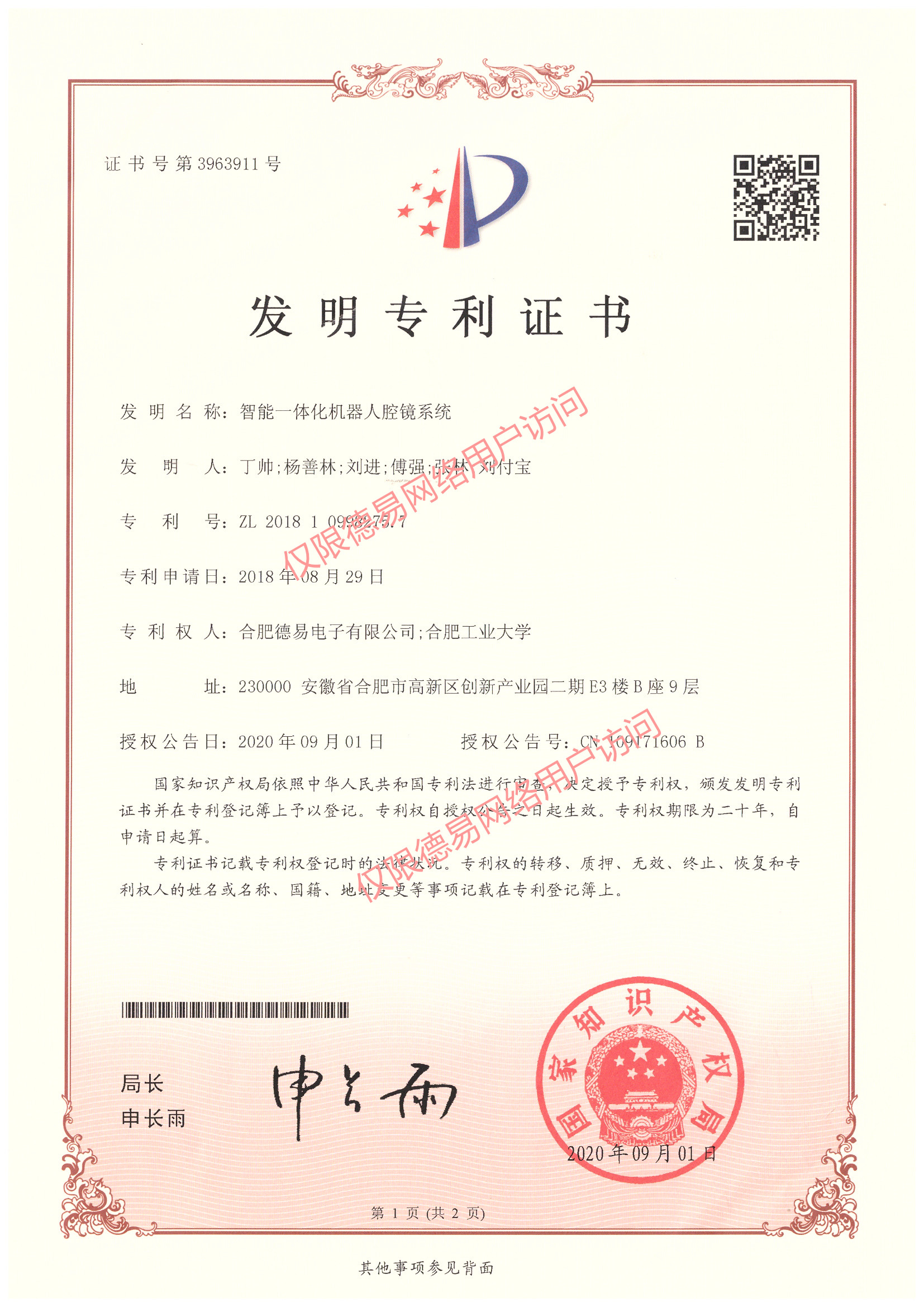 智能一體化機器人腔鏡系統