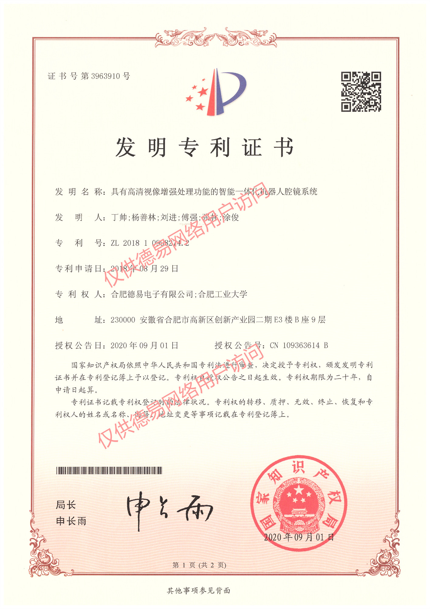 具有高清視像增強處理功能的智能一體化機器人腔鏡系統