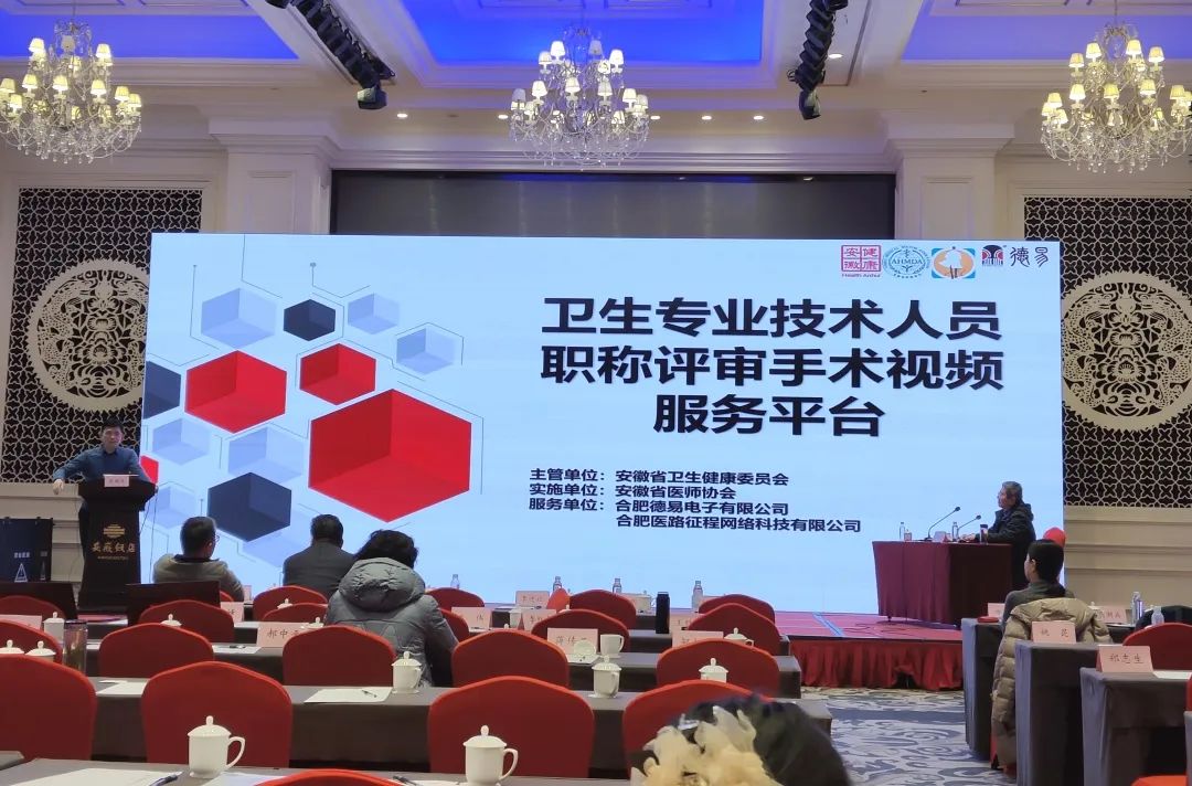@醫務人員：事關您的職稱評審！《衛生專業技術人員職稱評審用手術視頻技術規范》持續宣貫中