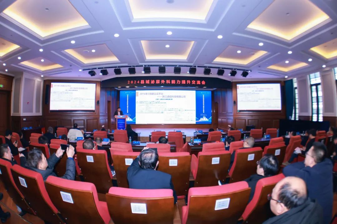 交流促發展 探索共提升丨2024縣域泌尿外科能力提升交流會圓滿舉行！
