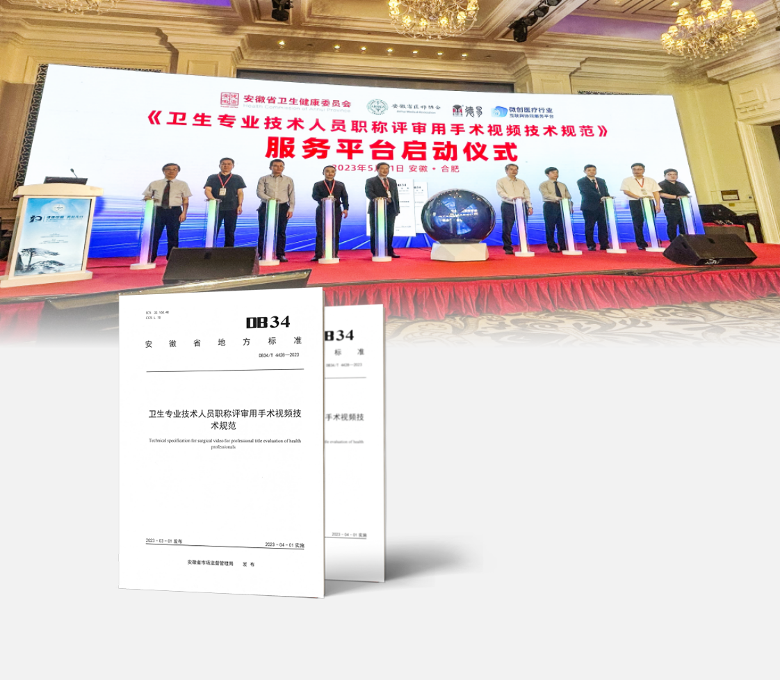 標準引領丨德銘、德易起草多項標準 構建智慧醫療標準體系