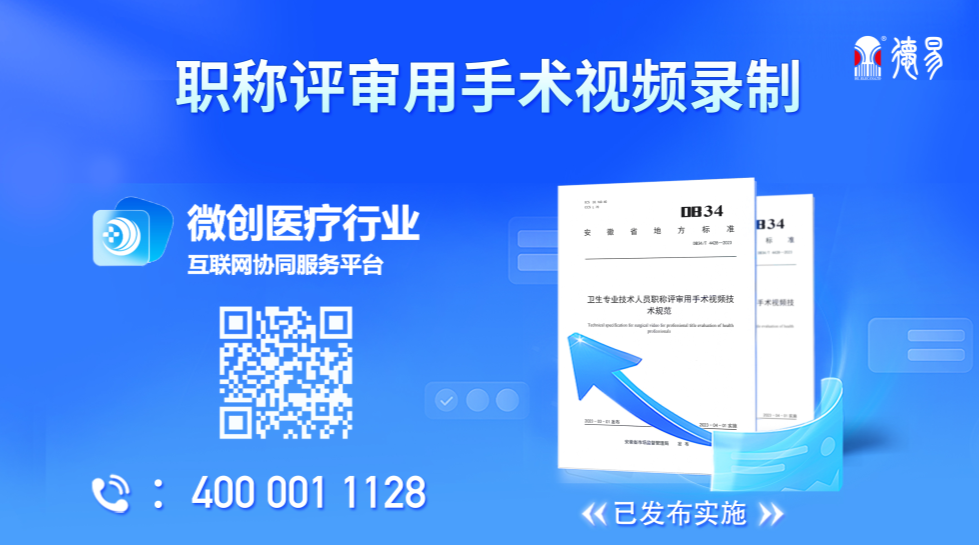 速看！一篇文章講清楚規范的職稱評審錄制手術視頻流程！